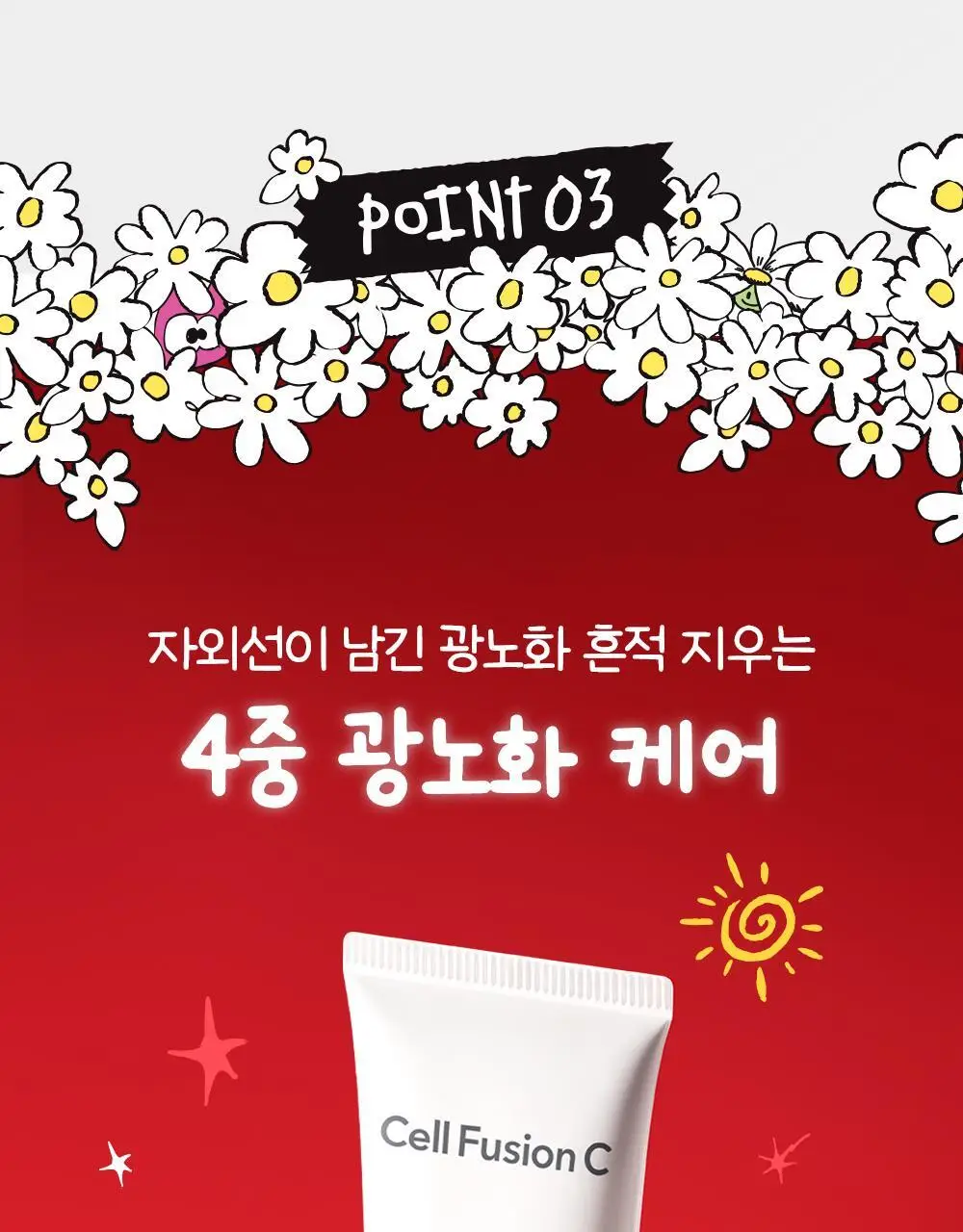 [매끈밀착썬/조앤프렌즈 콜라보] 셀퓨전씨 레이저 UV 썬스크린 35ml 더블 기획 (+조앤프렌즈 피규어 선크림 집게) 상세페이지 33